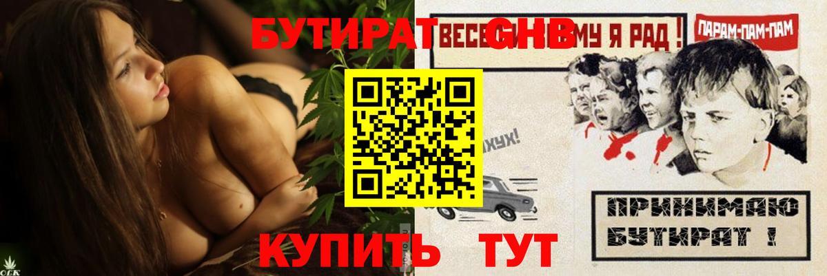 Бутират оксибутират Кириши