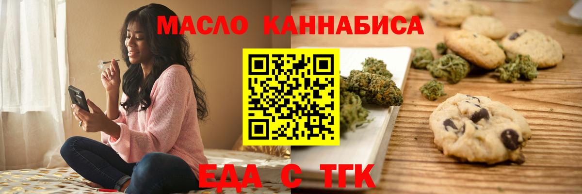 Еда ТГК марихуана Кириши