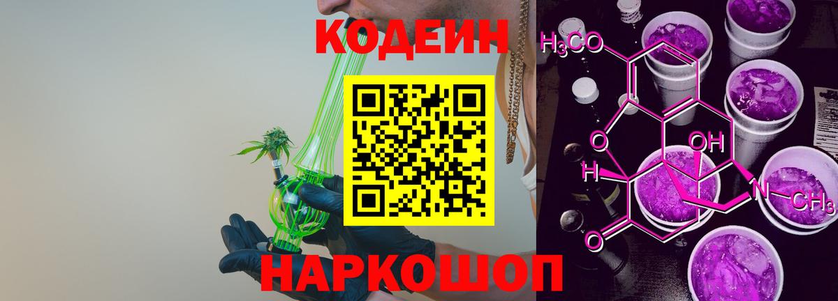 Codein напиток Lean (лин) Кириши