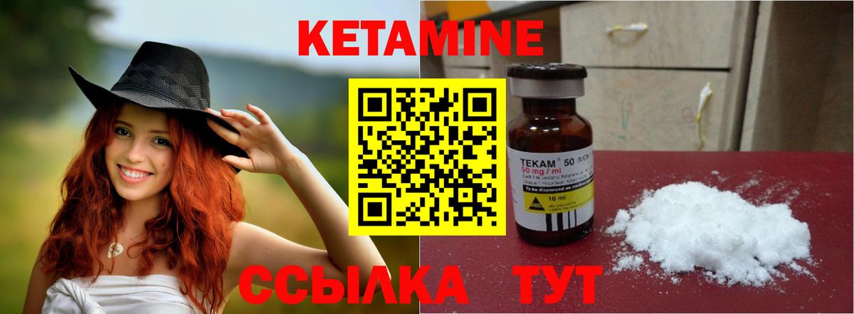 КЕТАМИН VHQ Кириши
