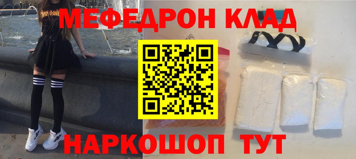 Меф  Кириши